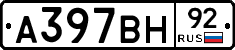 А397ВН92 - 