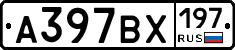 А397ВХ197 - 