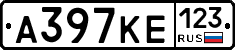 А397КЕ123 - 