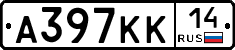 А397КК14 - 