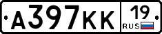 А397КК19 - 