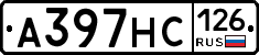 А397НС126 - 