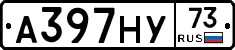 А397НУ73 - 