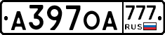 А397ОА777 - 