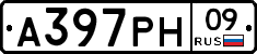 А397РН09 - 