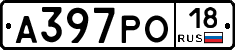 А397РО18 - 