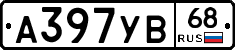 А397УВ68 - 