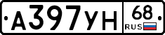А397УН68 - 