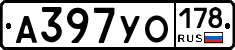 А397УО178 - 