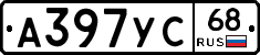 А397УС68 - 