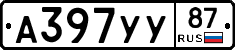 А397УУ87 - 