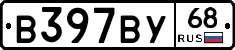 В397ВУ68 - 