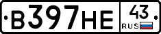 В397НЕ43 - 
