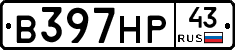 В397НР43 - 