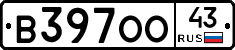 В397ОО43 - 