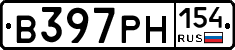 В397РН154 - 