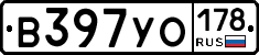 В397УО178 - 