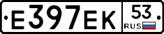 Е397ЕК53 - 