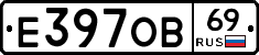 Е397ОВ69 - 