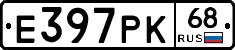 Е397РК68 - 
