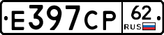 Е397СР62 - 