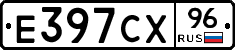 Е397СХ96 - 