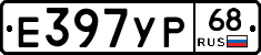 Е397УР68 - 