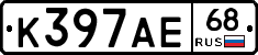 К397АЕ68 - 