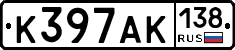 К397АК138 - 