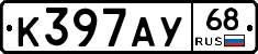 К397АУ68 - 