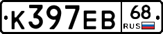 К397ЕВ68 - 