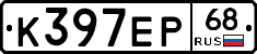 К397ЕР68 - 