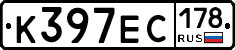 К397ЕС178 - 