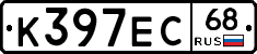 К397ЕС68 - 