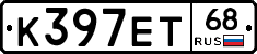 К397ЕТ68 - 