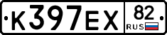 К397ЕХ82 - 
