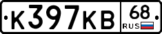 К397КВ68 - 