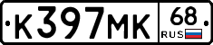 К397МК68 - 