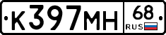 К397МН68 - 