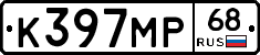 К397МР68 - 