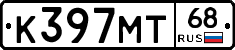 К397МТ68 - 