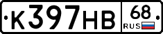 К397НВ68 - 