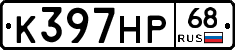 К397НР68 - 