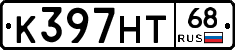 К397НТ68 - 