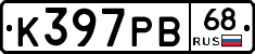 К397РВ68 - 