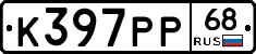 К397РР68 - 
