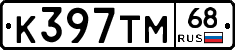 К397ТМ68 - 