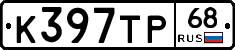 К397ТР68 - 