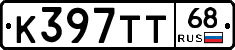 К397ТТ68 - 