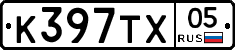 К397ТХ05 - 